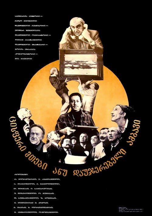 ცისფერი მთები ანუ დაუჯერებელი ამბავი