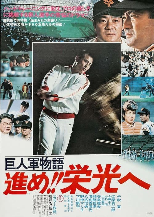 巨人軍