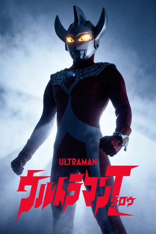 ウルトラマンタロウ