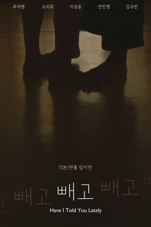 빼고
