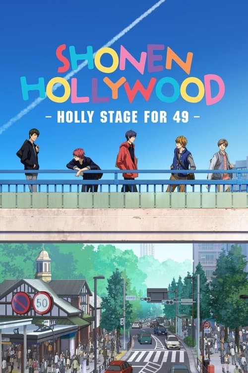 少年ハリウッド-HOLLY STAGE FOR 49-