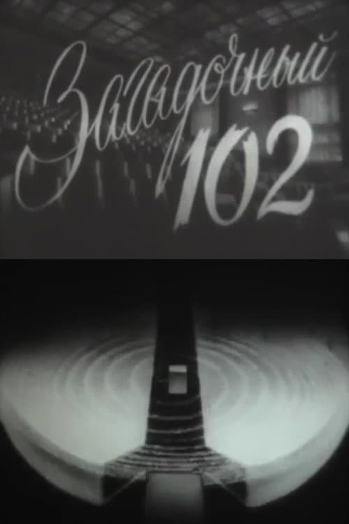 Загадочный 102