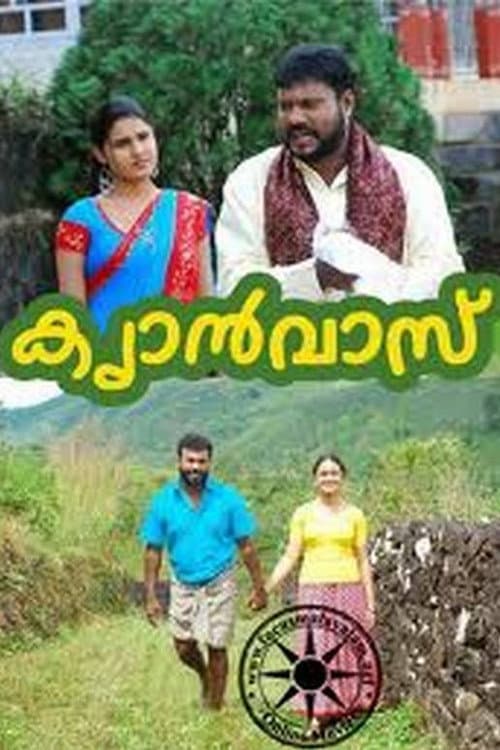 കാൻവാസ്