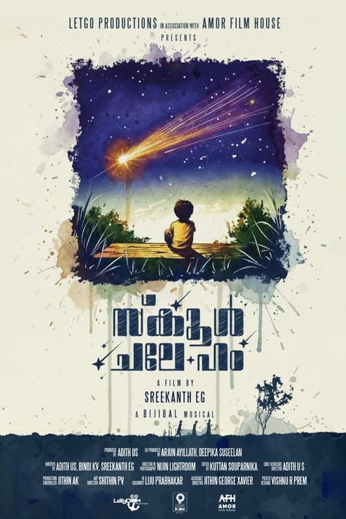 സ്കൂൾ ചലേ ഹം