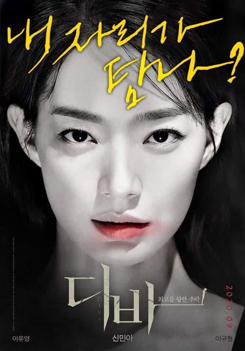 디바