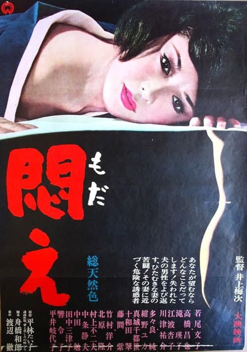 悶え