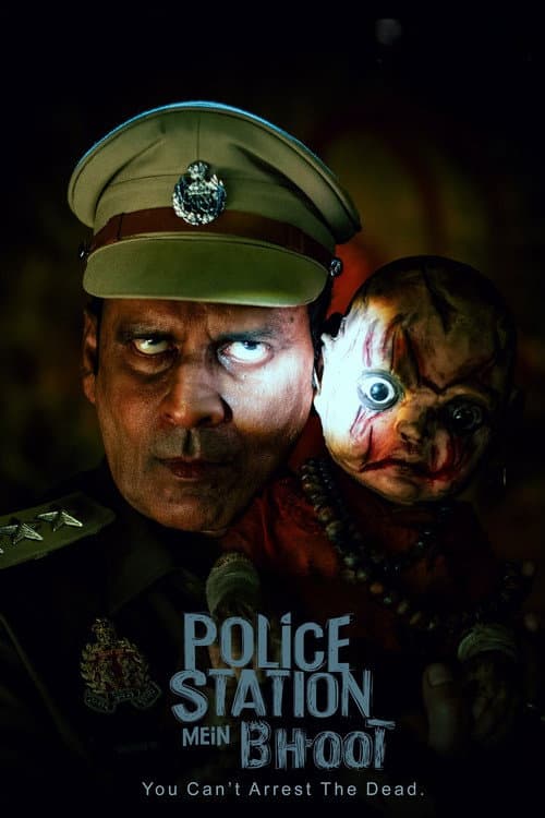 पुलिस स्टेशन में भूत