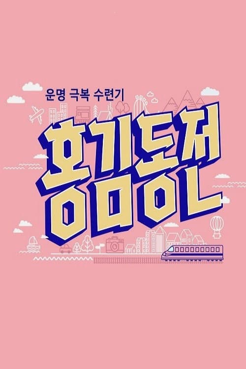홍김동전