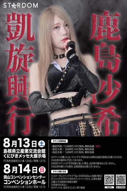 STARDOM 5★STAR GP 2022岡山大会