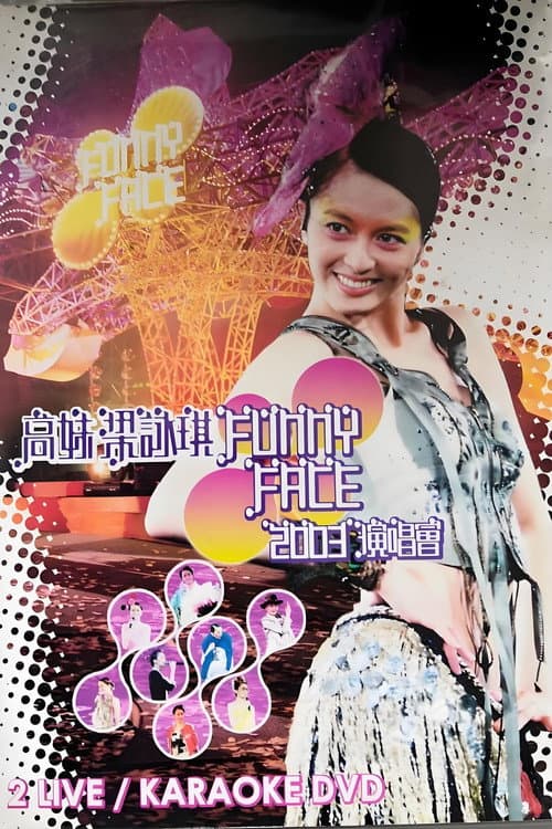 高妹梁咏琪Funny Face 2003演唱会
