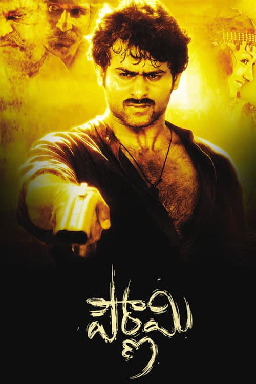 Purnami  / Pournami