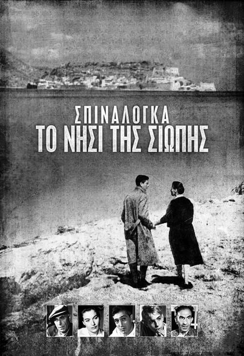 Το Νησί της Σιωπής