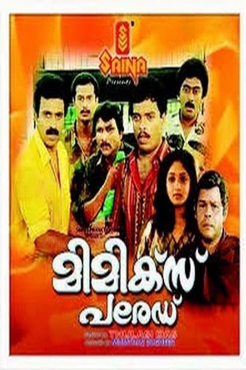 മിമിക്സ് പരേഡ്