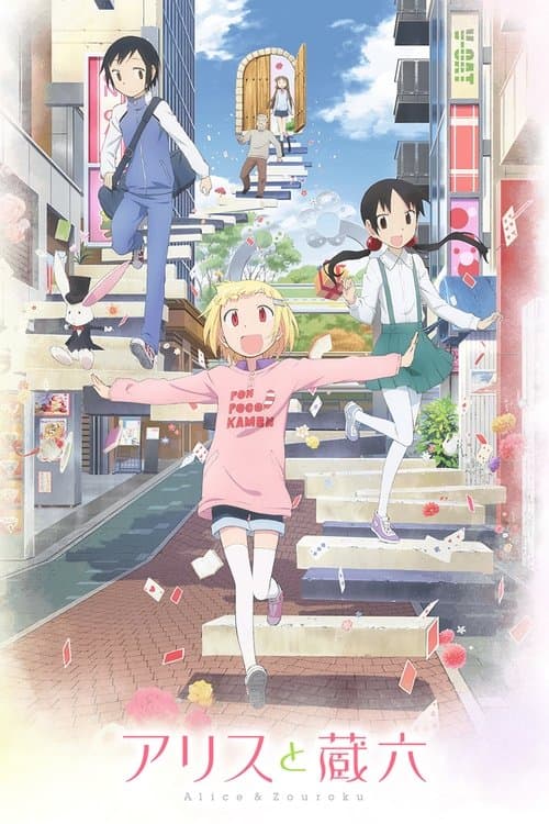 Alice to Zoroku