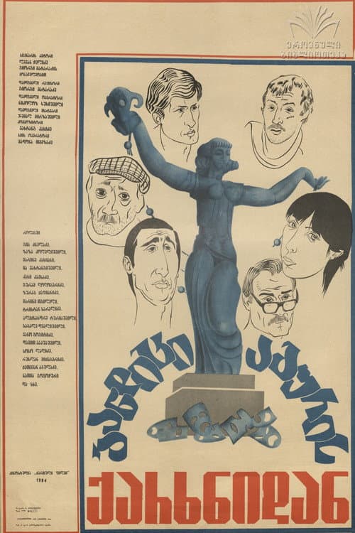 ბანდიტი აგურის ქარხნიდან