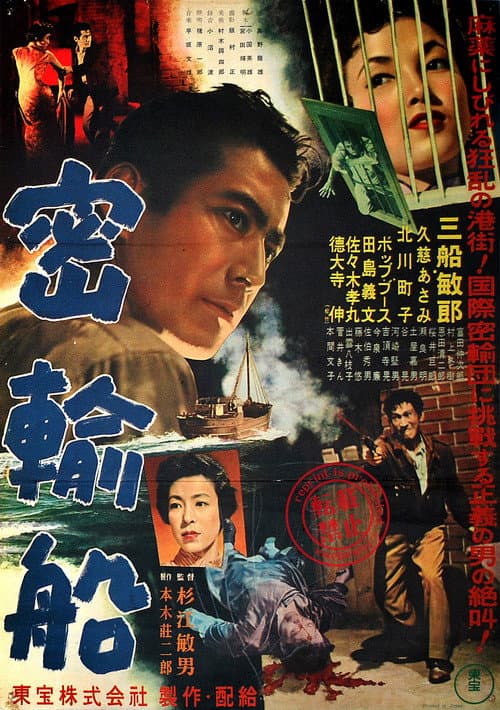 密輸船