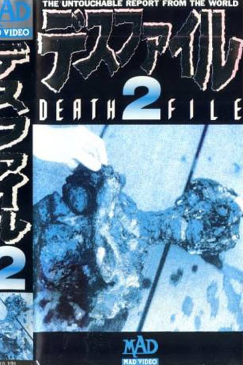 デスファイル 2