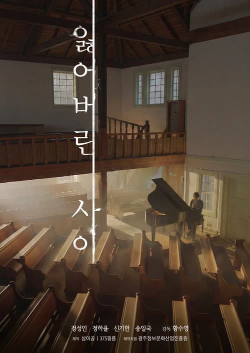 잃어버린 사이