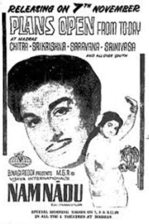 நம் நாடு