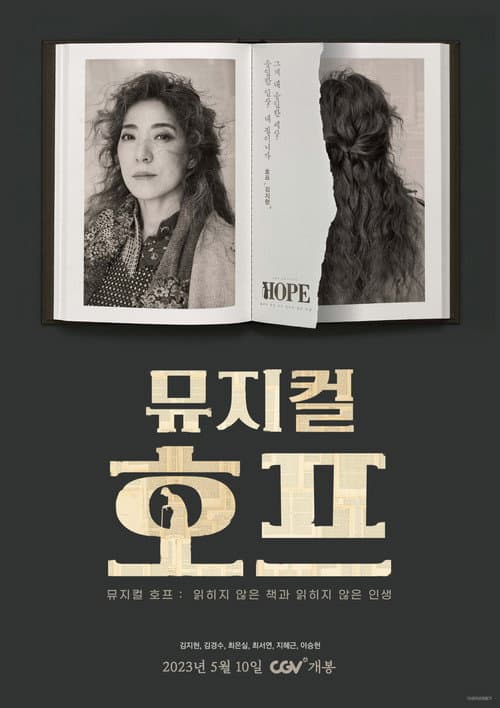 뮤지컬 호프