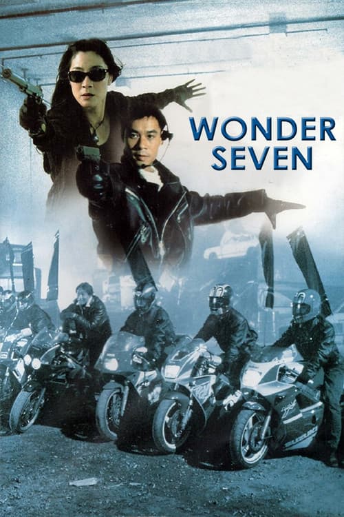 7金剛