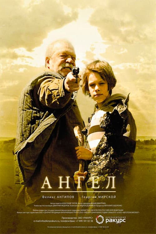 Ангел