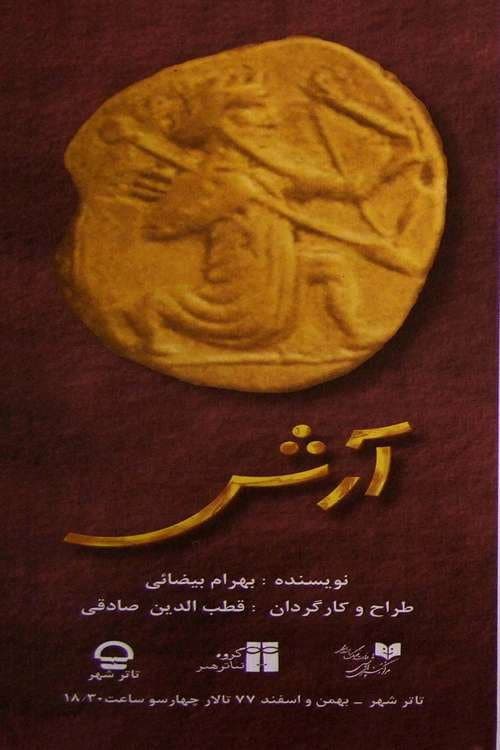 آرش