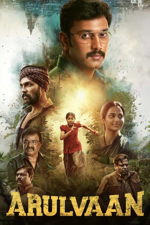அருள்வான்