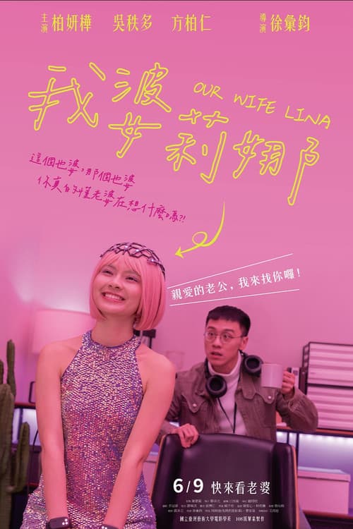 我婆莉娜