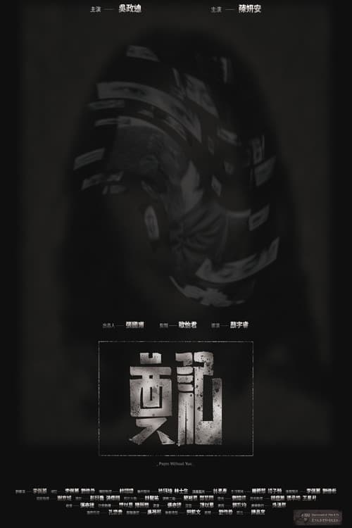 奠記