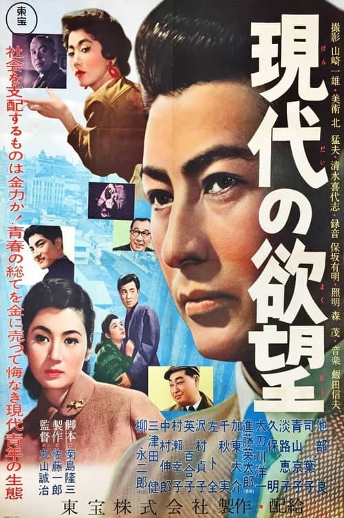 現代の欲望