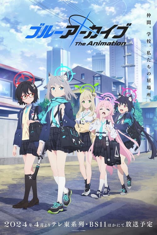 ブルーアーカイブ The Animation