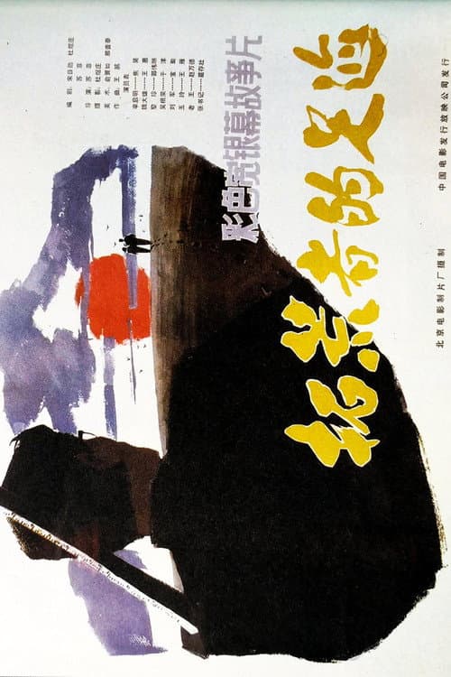 拓荒者的足迹