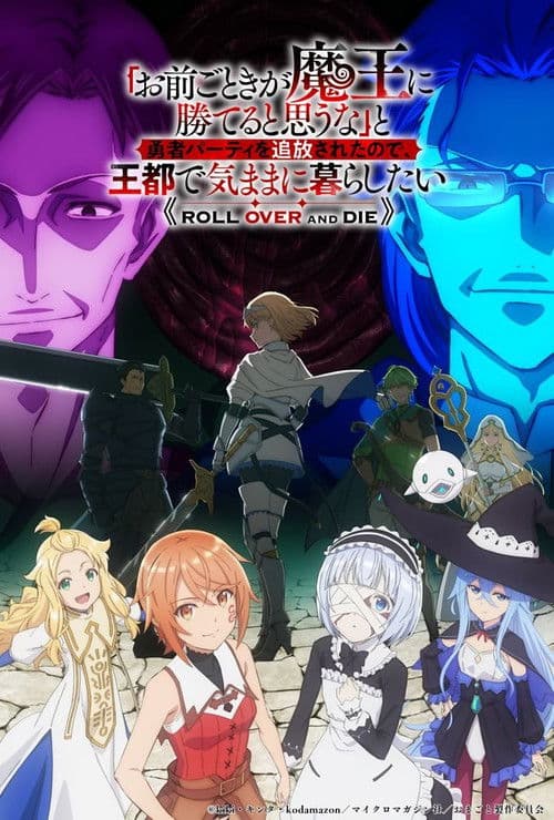 「お前ごときが魔王に勝てると思うな」と勇者パーティを追放されたので、王都で気ままに暮らしたい