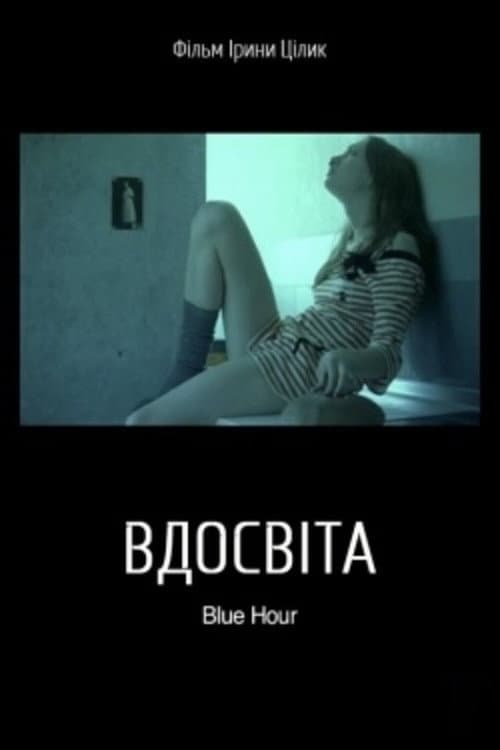 Вдосвіта