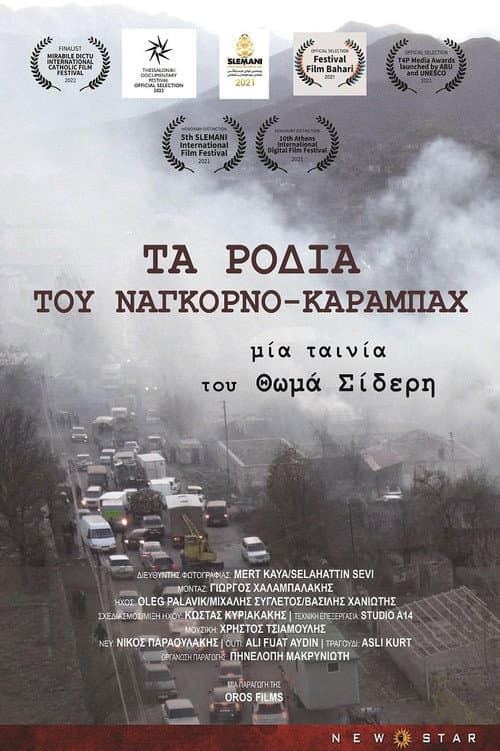 Τα ρόδια του Ναγκόρνο Καραμπάχ