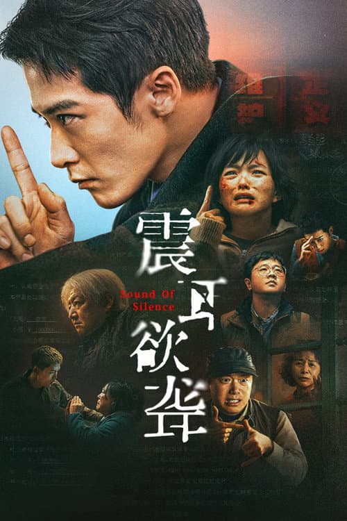 震耳欲聋