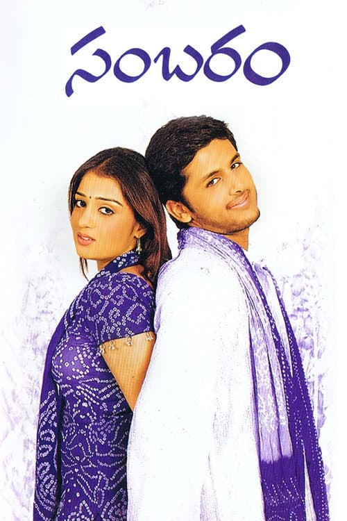సంబరం
