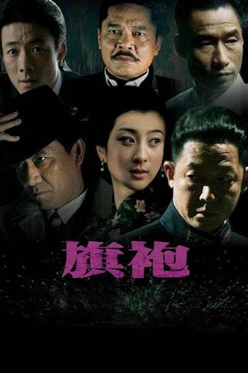 旗袍