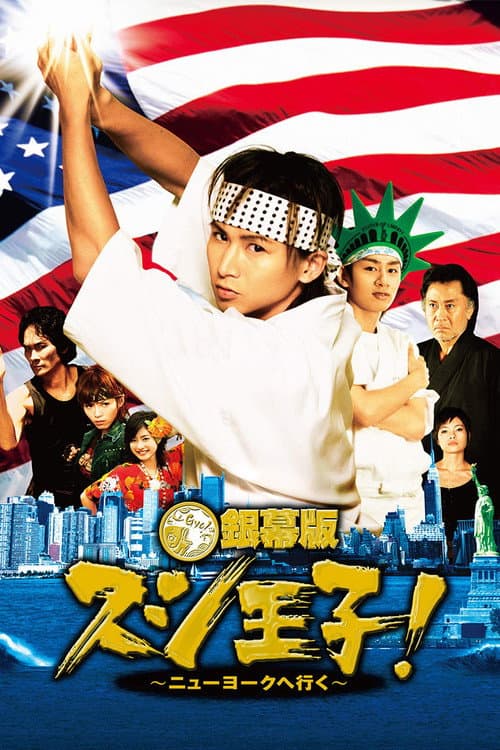 スシ王子!