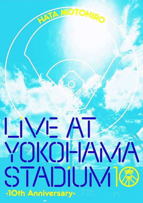 秦基博 LIVE AT YOKOHAMA STADIUM −10th Anniversary−〈第2部 GREEN MIND〉