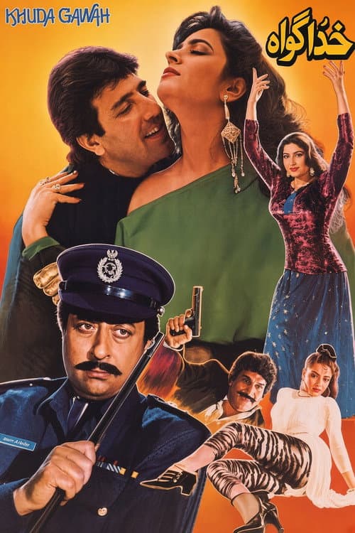 خدا گواہ