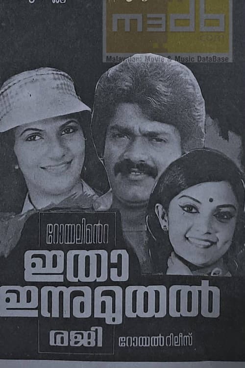 ഇതാ ഇന്നു മുതൽ