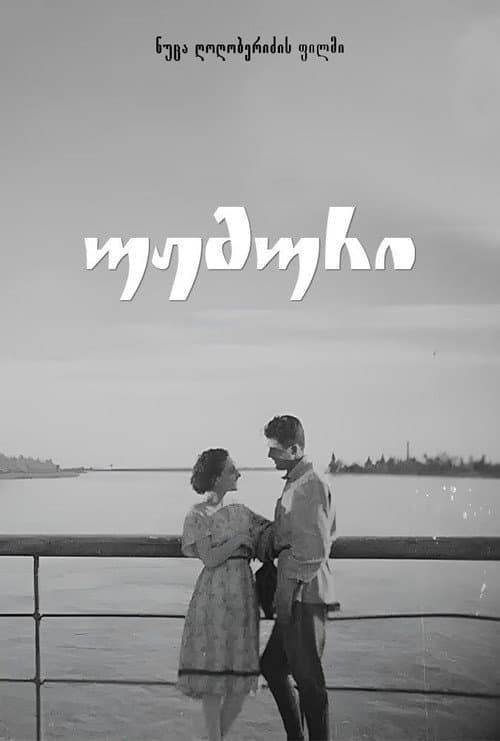 უჟმური