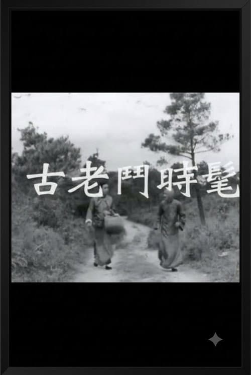 發財鑽石寶