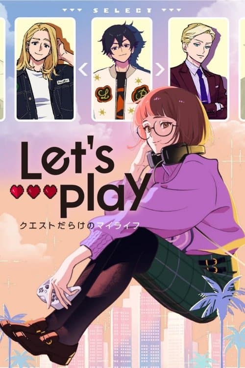 Let's Play クエストだらけのマイライフ