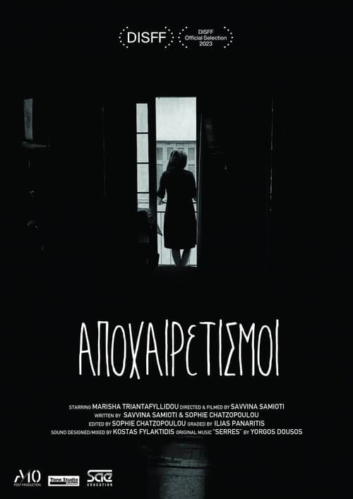 Αποχαιρετισμοί