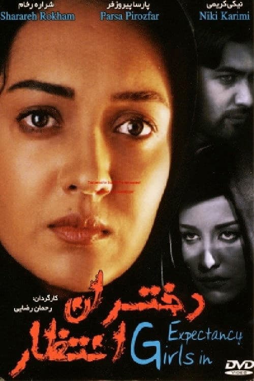 Dokhtaran-e Entezar