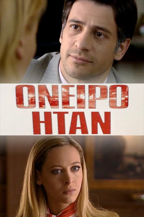 Όνειρο Ήταν