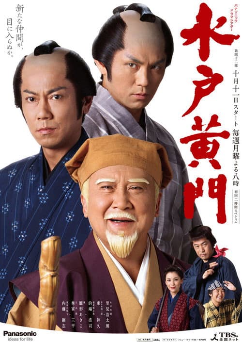 水戸黄門